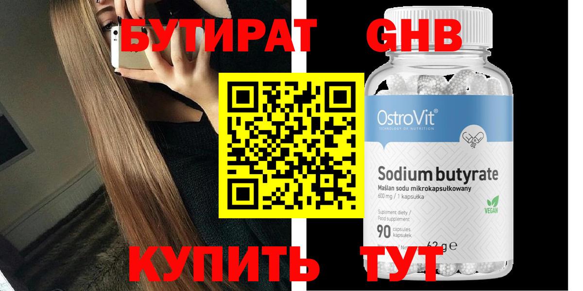 Бутират оксана Каспийск