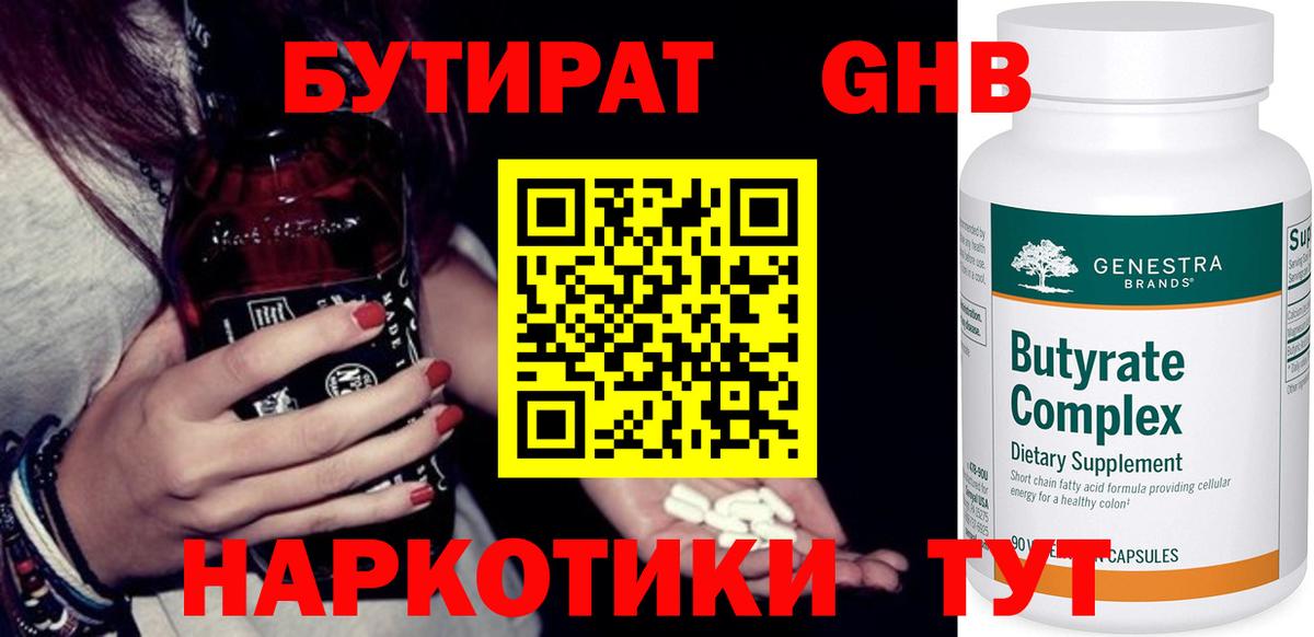 Каспийск  БУТИРАТ BDO 33%  Вход с VPN 
