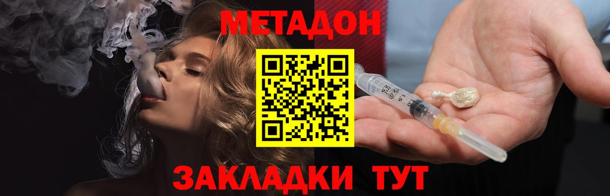 МЕТАДОН кристалл  Вход с VPN  Каспийск 